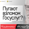 Осторожно!!! Телефонные мошенники! Клади трубку!!!